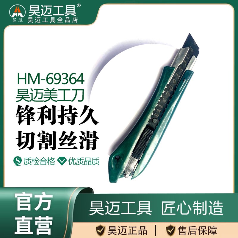 Haomai art knife, wallpaper knife, paper cutting knife, express delivery unboxing knife, knife holder 69364