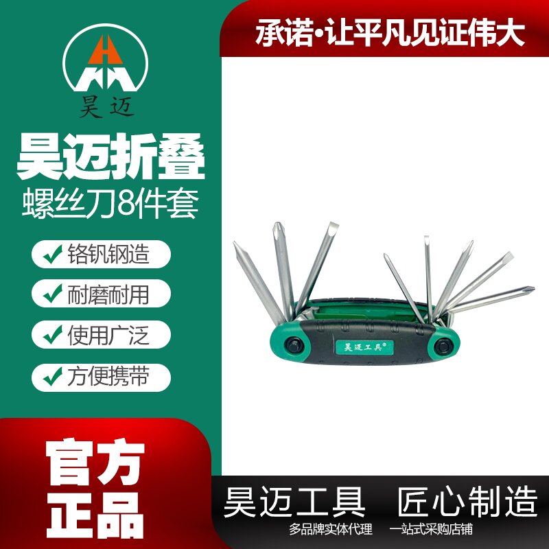 Haomai folding screwdriver 8-piece set universal screwdriver set screwdriver screwdriver screwdriver