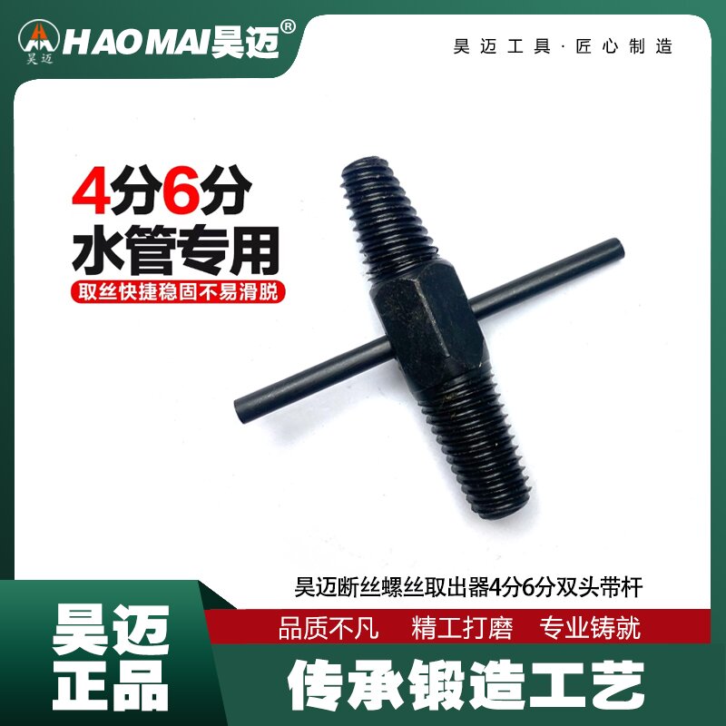 Haomai 4-point 6-point double head broken wire extractor universal screw breakage water pipe reverse wire extraction head tap extractor