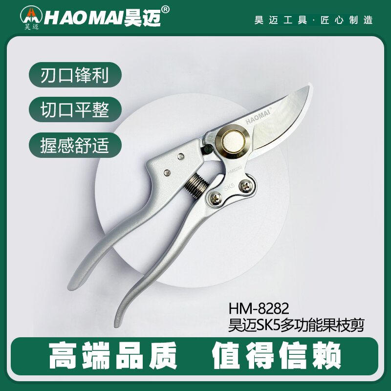 Haomai SK5 multifunctional fruit branch pruning, flower pruning, branch pruning, coarse branch pruning, labor-saving pruning