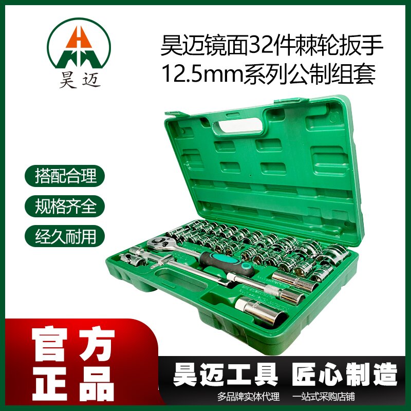 Haomai Mirror 32 piece 12.5MM Series Metric Set Ratchet Wrench Tool Set Automotive Repair