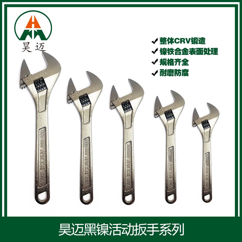 Haomai black nickel adjustable wrench, adjustable wrench, multifunctional wrench, large opening wrench, universal wrench 3300