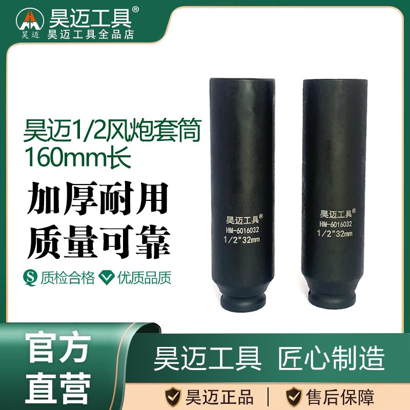 Haomai 1/2 air cannon socket head 160mm long (30-46mm) small air cannon socket