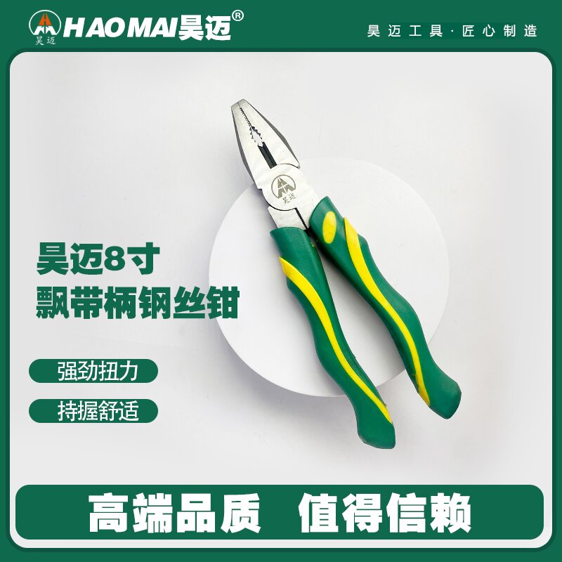 Haomai ribbon handle wire pliers, multi-purpose wire pliers, pointed nose pliers, oblique mouth pliers, 6-inch 8-inch pliers