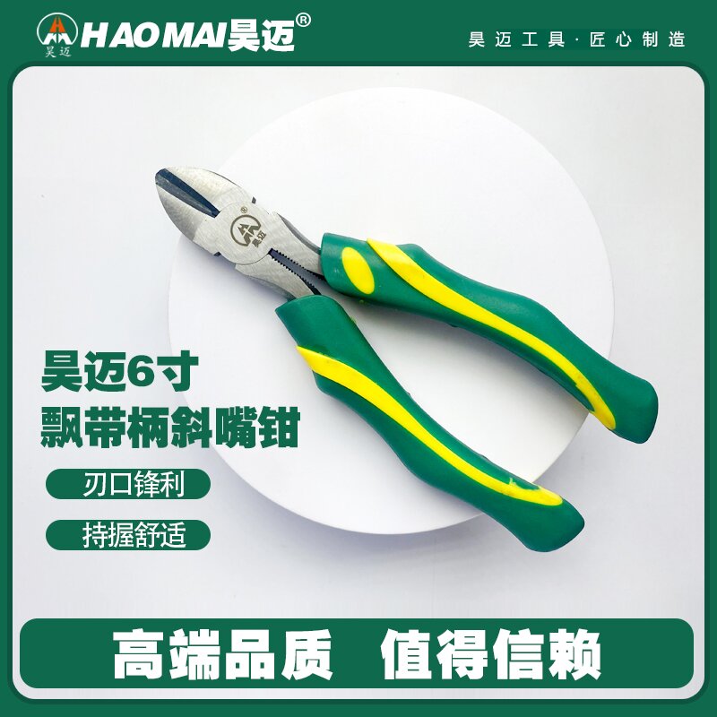Haomai ribbon handle wire pliers, multi-purpose wire pliers, pointed nose pliers, oblique mouth pliers, 6-inch 8-inch pliers