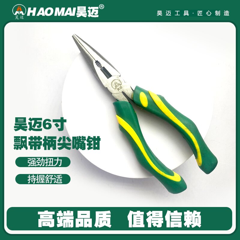 Haomai 6-inch pointed nose pliers, electrical tools, multifunctional pliers, pointed nose pliers, hardware tools