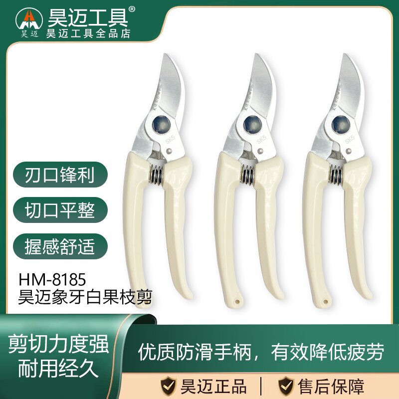 Haomai ivory white fruit pruning shears garden pruning shears branch pruning shears flower pruning shears