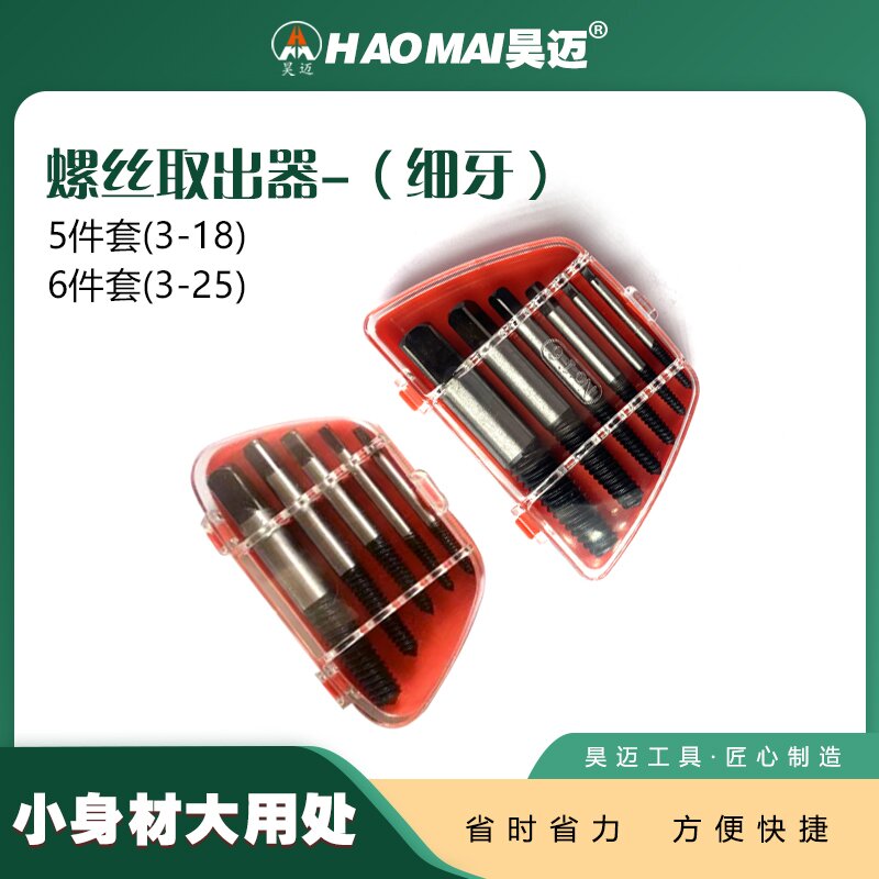 Haomai Wire Breaker Wire Breaker Tool Wire Breaker Five piece Set Six piece Set