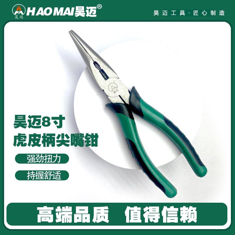 Haomai Tiger Leather Handle Steel Wire Pliers Sharp Mouth Pliers Diagonal Mouth Pliers Tiger Pliers