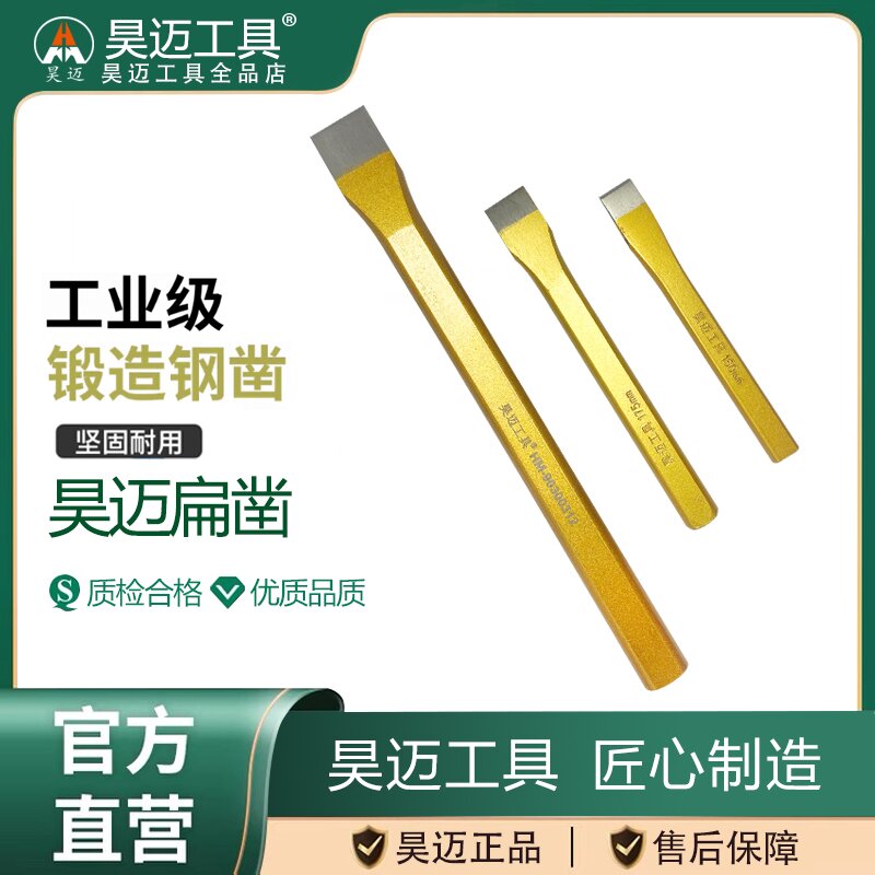Haomai flat chisel, flat chisel, fitter, stonemason, chisel, chisel, color random