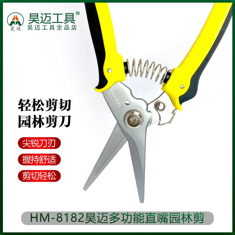 Haomai multifunctional straight mouth garden pruning, fruit branch pruning, tree branch pruning, flower pruning