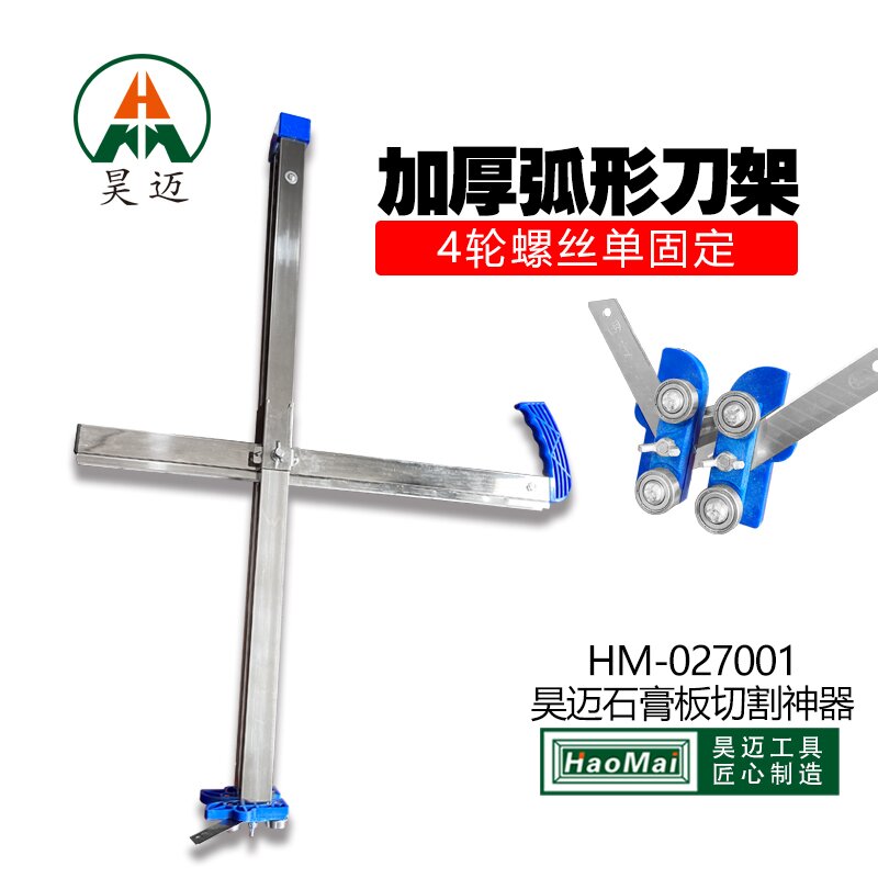 Haomai Gypsum Board Cutting Artifact Gypsum Board Special Artifact Cutting Artifact