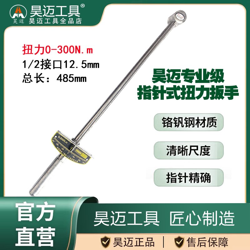 Haomai professional pointer torque wrench, high-precision torque wrench, torque wrench, kilogram wrench socket