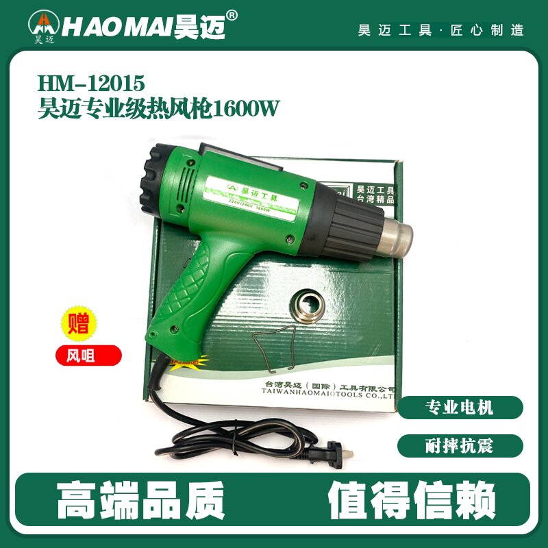 Haomai professional grade hot air gun 1600W plastic welding gun hot air blower hot air gun hair dryer