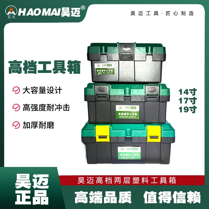 Haomai high-end plastic toolbox storage box, repair toolbox, electrician toolbox, carrying case