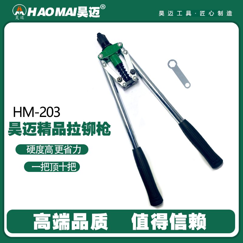 Haomai boutique riveting gun riveting gun dynamic riveting gun labor-saving riveting gun stainless steel riveting gun