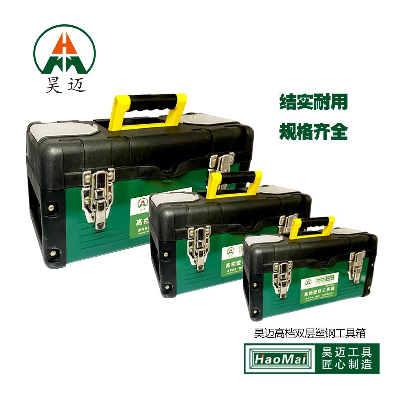 Haomai Plastic Steel Toolbox Household Storage Box Handheld Toolbox Storage Box Car Box