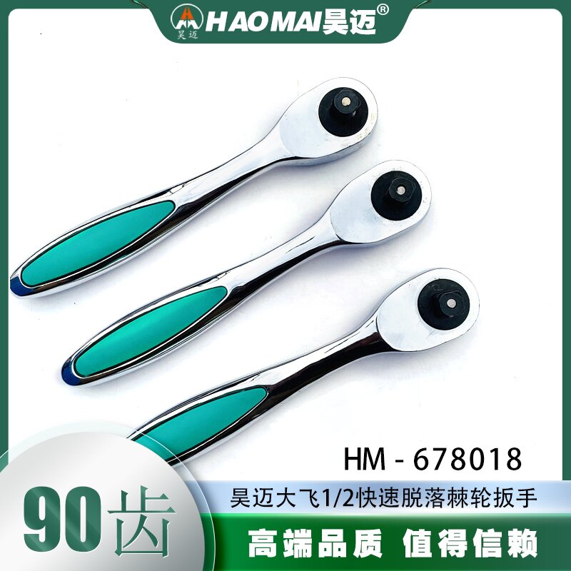 Haomai Dafei 1/2 Ratchet Wrench Mirror Quick Detachment Ratchet Wrench Bidirectional Thorn Wheel Socket Wrench 678018