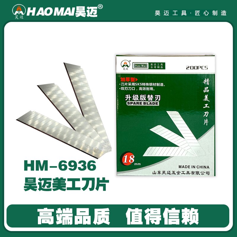 Haomai Art Knife Blade Paper Cutting Blade Wallpaper Blade Car Film Coating Blade 6936
