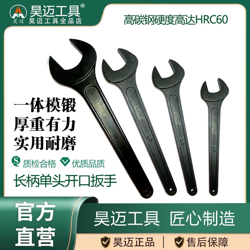 Haomai single head dumb wrench heavy-duty open-end wrench long handle open-end wrench single head open-end wrench
