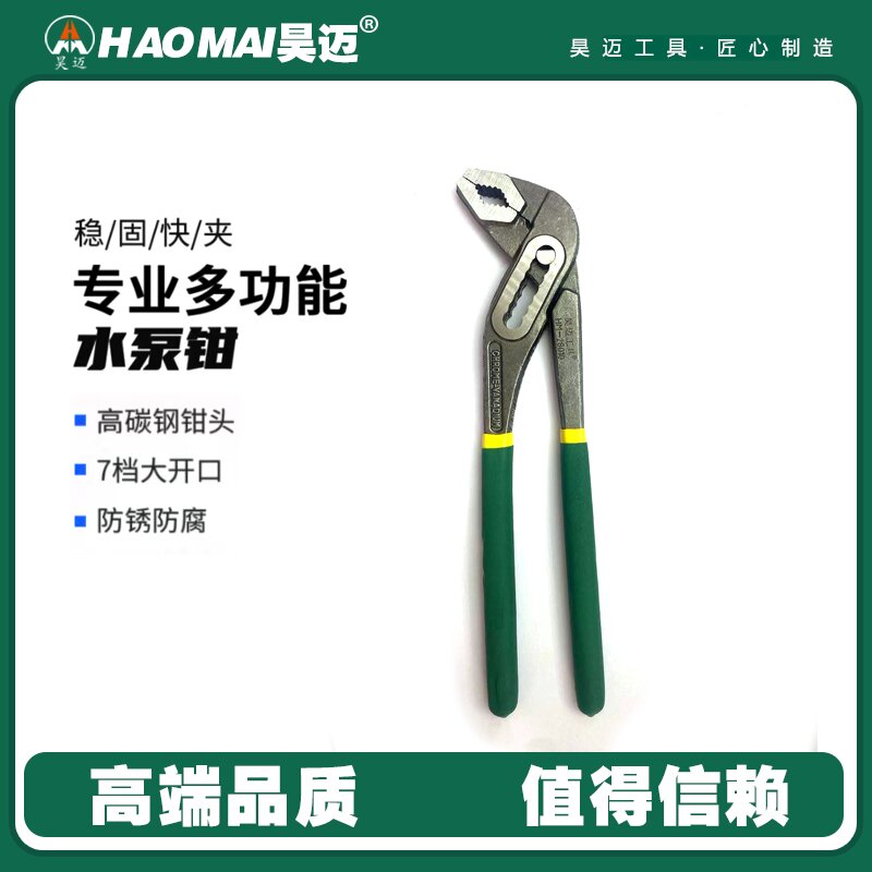 Haomai water pump pliers multifunctional water pump pliers water pipe pliers plumbing bathroom faucet wrench