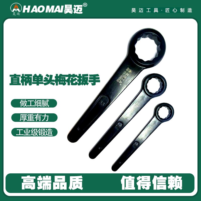 Haomai single head plum blossom wrench, straight handle single head plum blossom wrench, heavy-duty industrial grade wrench, long handle plum blossom wrench