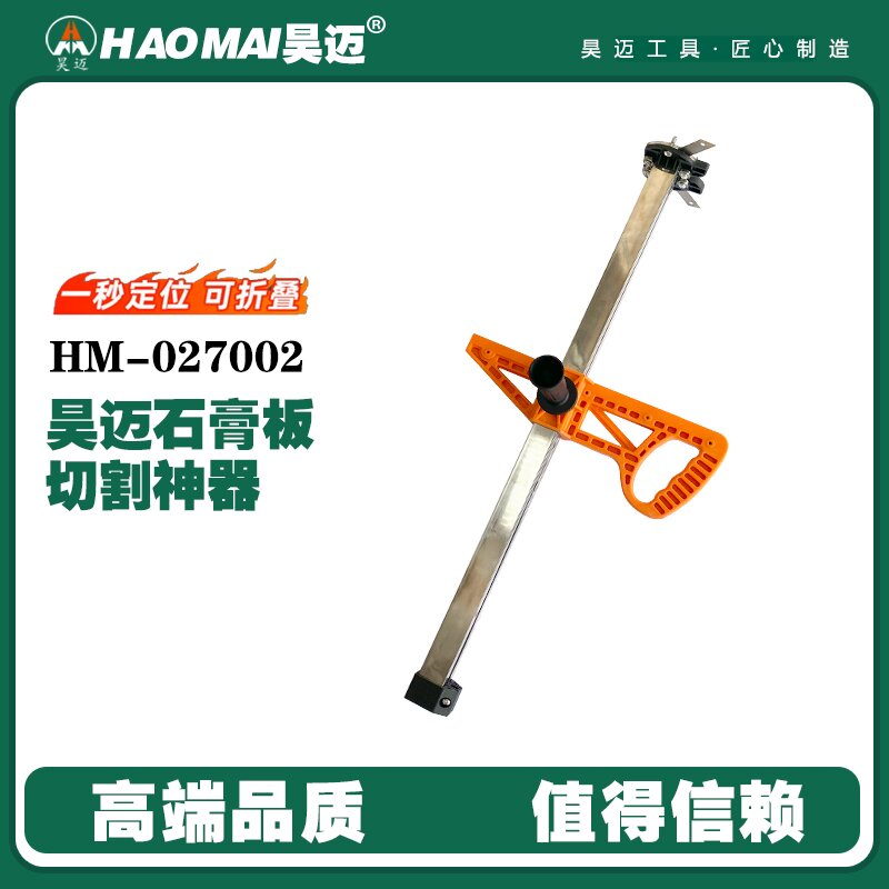 Haomai gypsum board cutting artifact woodworking fully automatic high-precision dedicated
