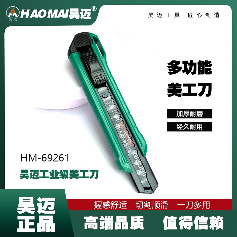 Haomai industrial grade art knife wallpaper knife art knife paper cutting knife cutting knife 69261