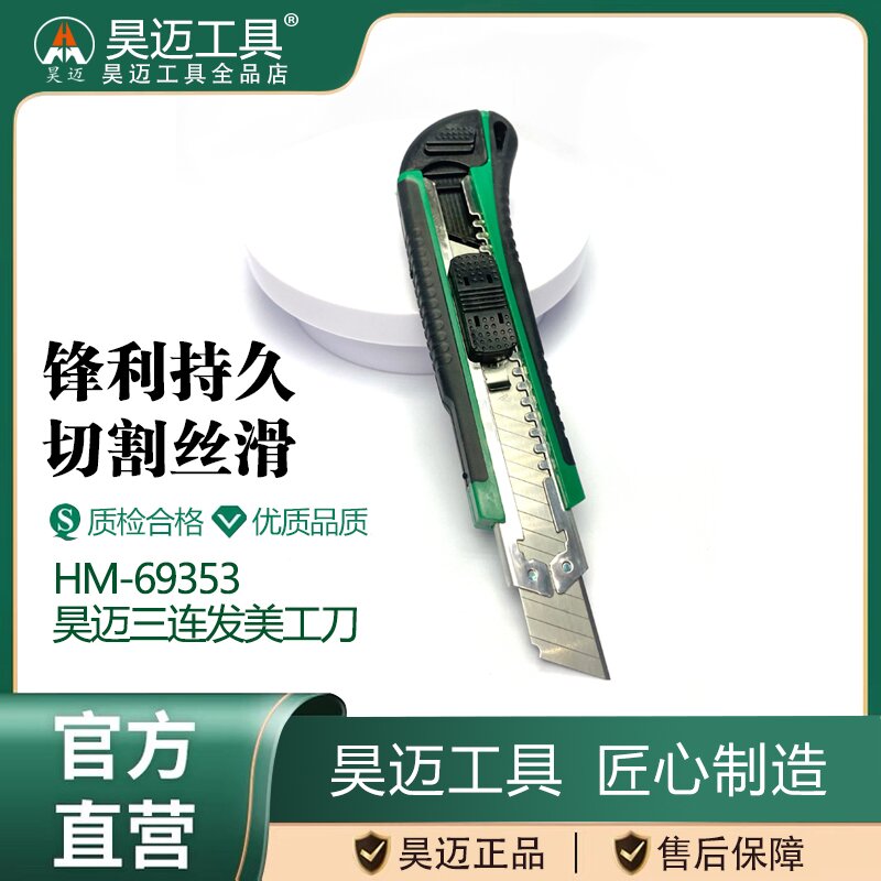 Haomai Sanlianfa Art Knife Wallpaper Knife Paper Cutting Knife Tool Knife Hand Knife Holder 69353