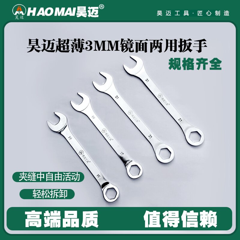 Haomai 3mm mirror ultra-thin double headed wrench with open end wrench and double open end wrench with fixed end wrench