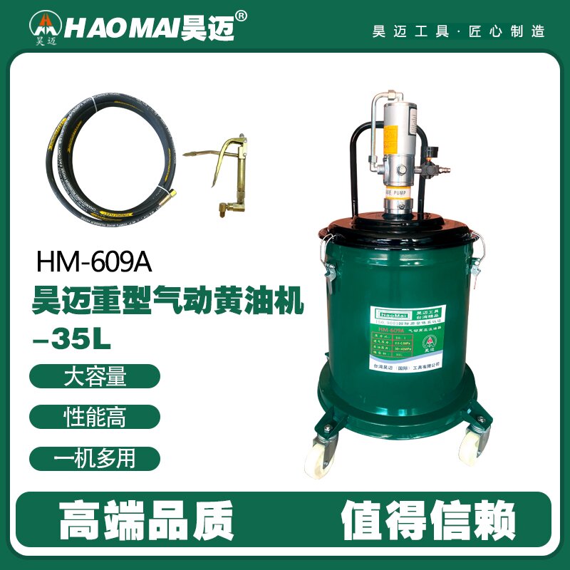 Haomai 609A butter machine high-pressure butter dispenser, pneumatic butter machine, butter gun, high-pressure oiling machine