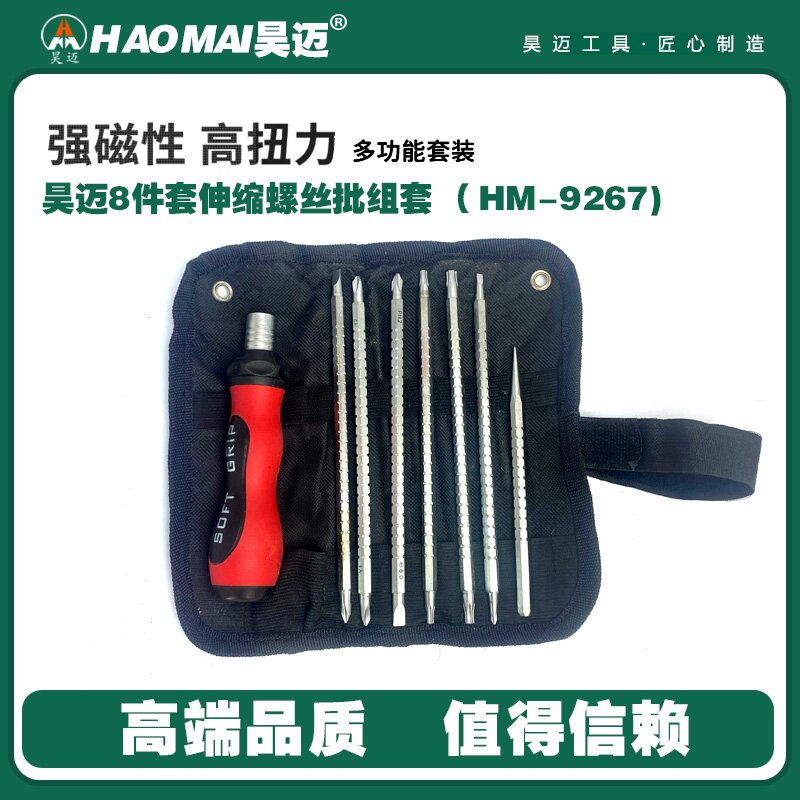 Haomai 8-piece telescopic screwdriver set, multifunctional screwdriver set, combination screwdriver set