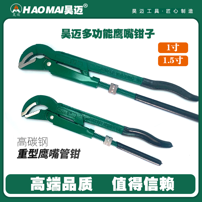 Haomai Chickbeak Pipe Pliers Multi functional Chickbeak Pipe Pliers