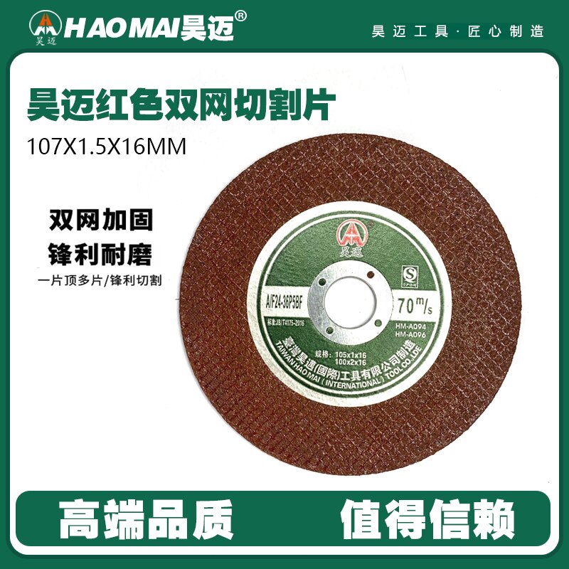 Haomai Red (Dark Red) Double Mesh Cutting Plate Resin Ultra Thin Grinding Plate Angle Grinding Machine Grinding Wheel Plate Double Mesh Slicing Color Random