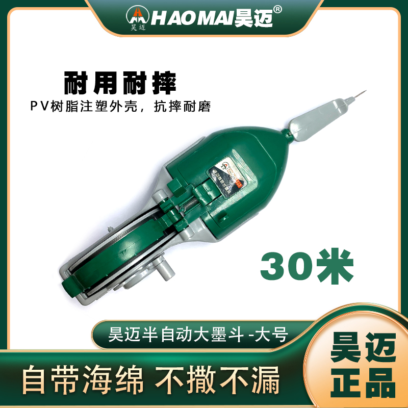 Haomai semi-automatic large ink fountain ink fountain marking machine woodworking marking machine bullet line machine line length 30 meters