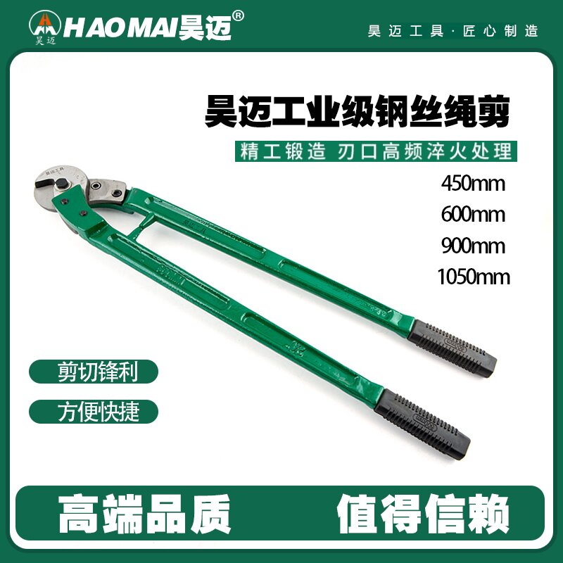 Haomai Industrial Steel Wire Rope Scissors Industrial Wire Scissors Wire Scissors Wire Scissors