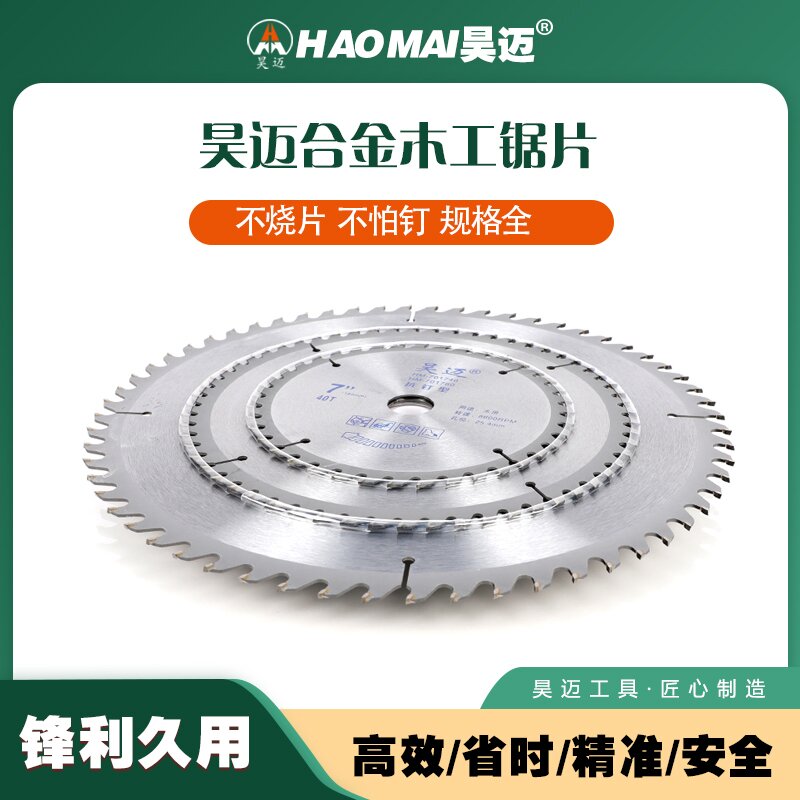 Haomai alloy woodworking saw blade professional grade anti steel nail woodworking saw blade woodworking special saw blade cutting machine angle grinder (packaging color random)