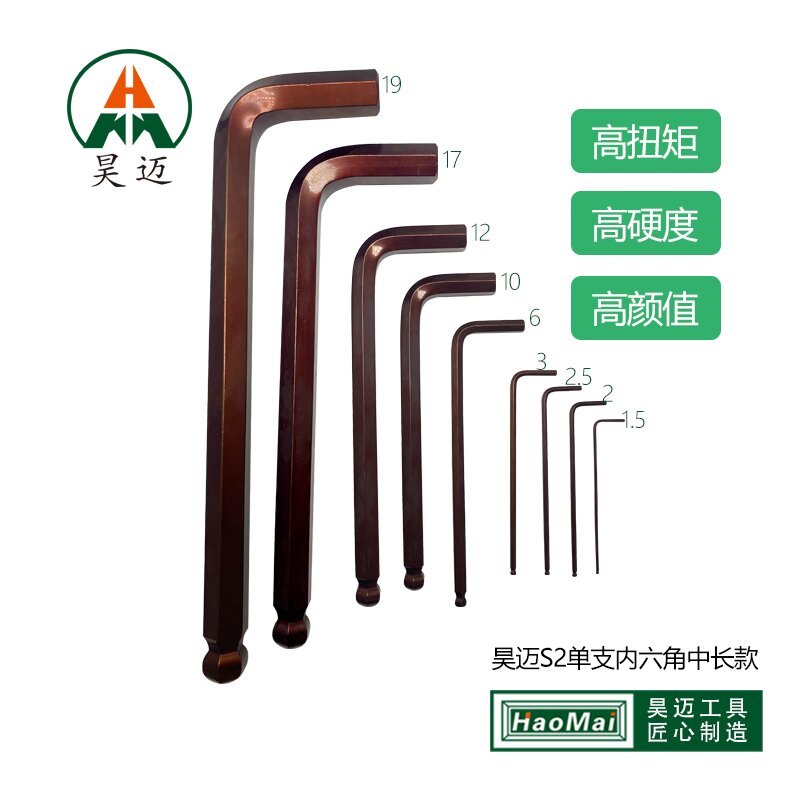 Haomai S2 medium long single hexagonal L-shaped hexagonal wrench hexagonal wrench hexagonal wrench ball head hexagonal wrench
