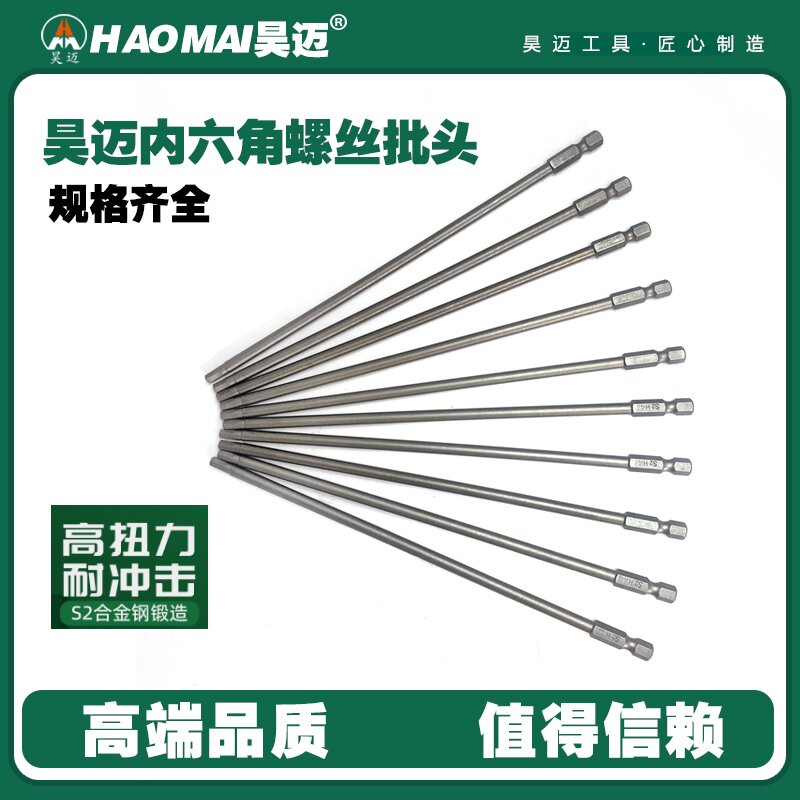 Haomai hex screwdriver head 100mm hex screwdriver head