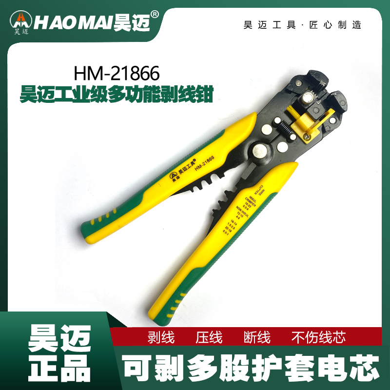 Haomai industrial grade multifunctional wire stripping pliers HM-21866 distribution pliers for winding, cutting, stripping, pressing, and stripping