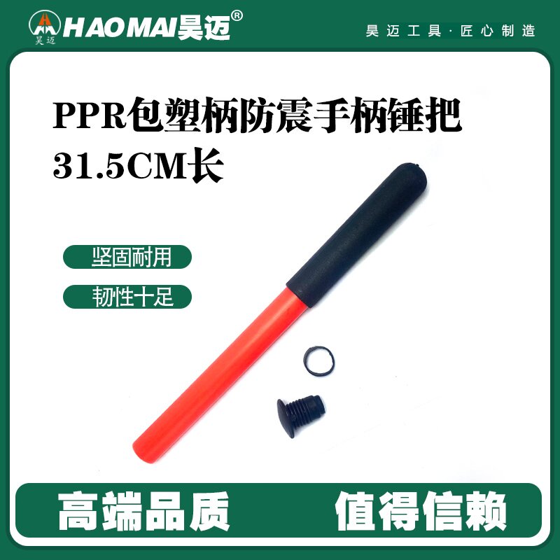 PPR plastic coated handle shock-absorbing handle hammer handle octagonal hammer handle