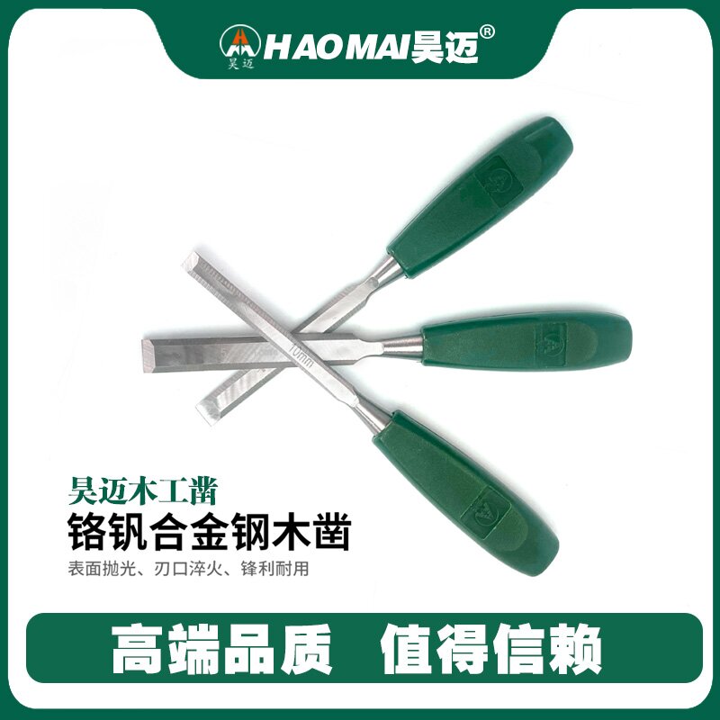Haomai woodworking chisel, chisel, chisel, steel chisel, punching chisel, flat chisel, flat shovel