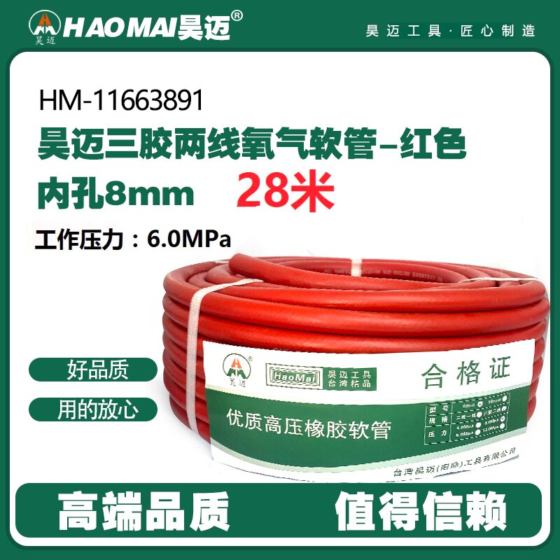 Haomai Three Glue Two Line Oxygen Acetylene Hose, High Pressure Welding Cutting Explosion proof Gas Pipe, Gas Welded Pipe with 8 Inner Holes