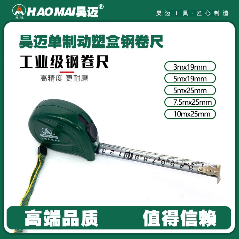 Haomai single brake plastic box steel tape measure meter ruler measuring tape measure steel round ruler engineering ruler