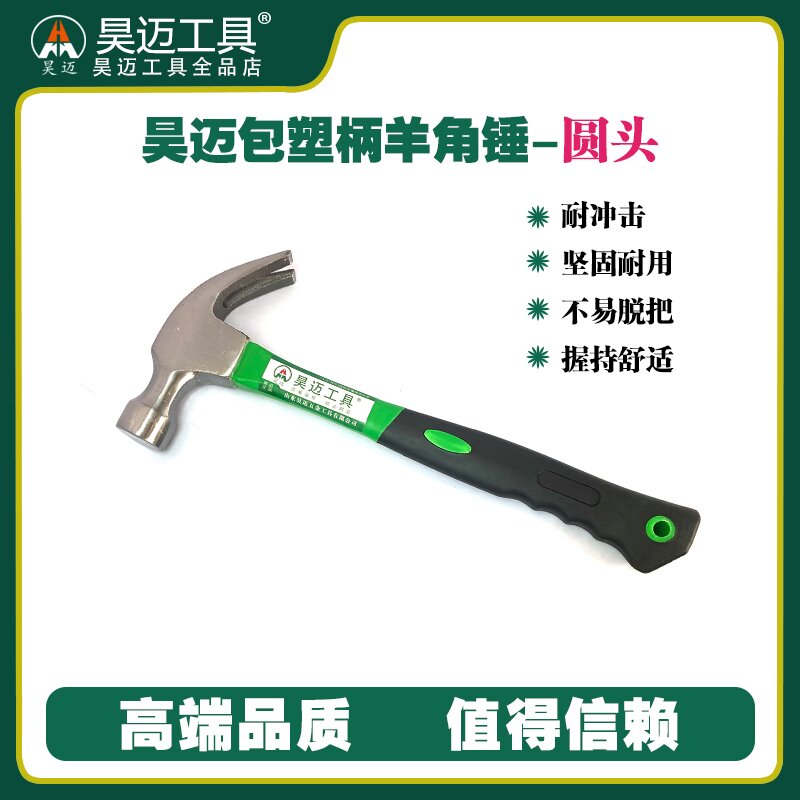 Haomai Plastic Handle Sheep Horn Hammer Anti slip Suction Nail Sheep Horn Hammer Hammer Household Hammer Hammer Hammer Hammer Iron Hammer