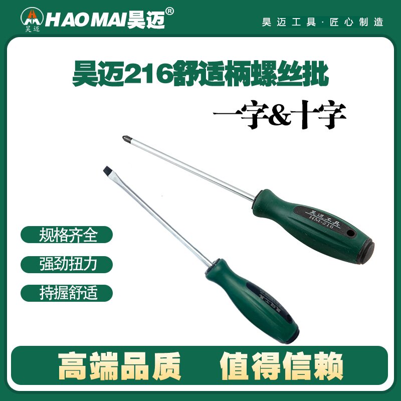 Haomai Comfort Screwdriver Household Screwdriver Cross shaped Screwdriver