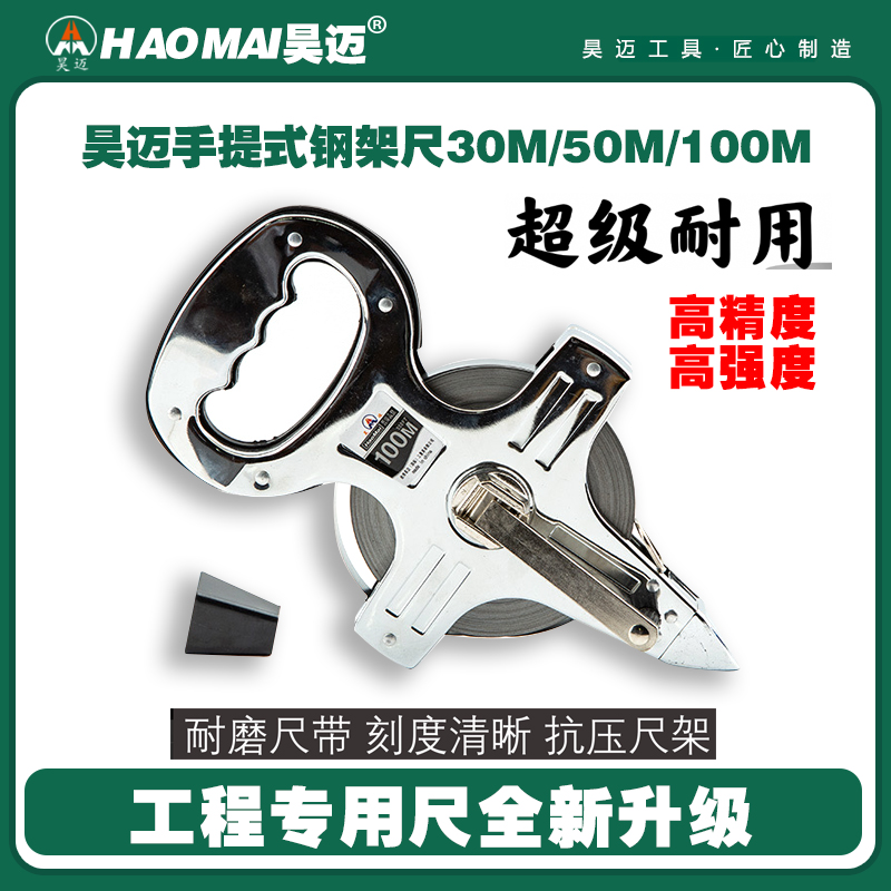 Haomai Handheld Steel Frame Ruler Construction Site Measurement Soft Gauge Steel Tape Ruler