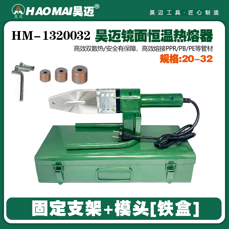 Haomai Mirror Thermostatic Hot Melt Electronic Thermostatic Household Water Pipe Hot Melt PPR Hot Melt Welding Heat