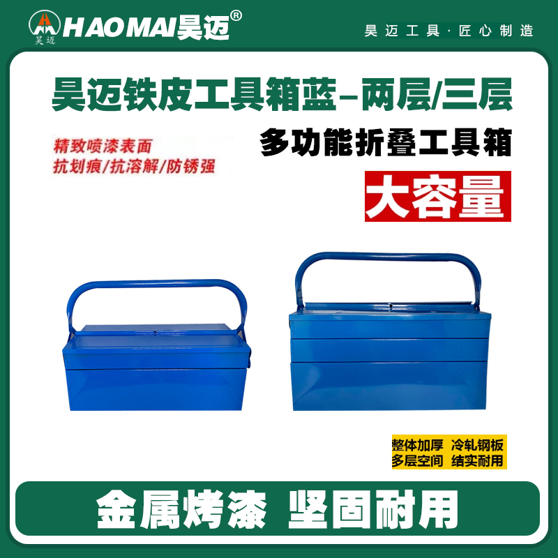 Iron two-layer/three-layer toolbox, portable toolbox, household toolbox, multifunctional toolbox