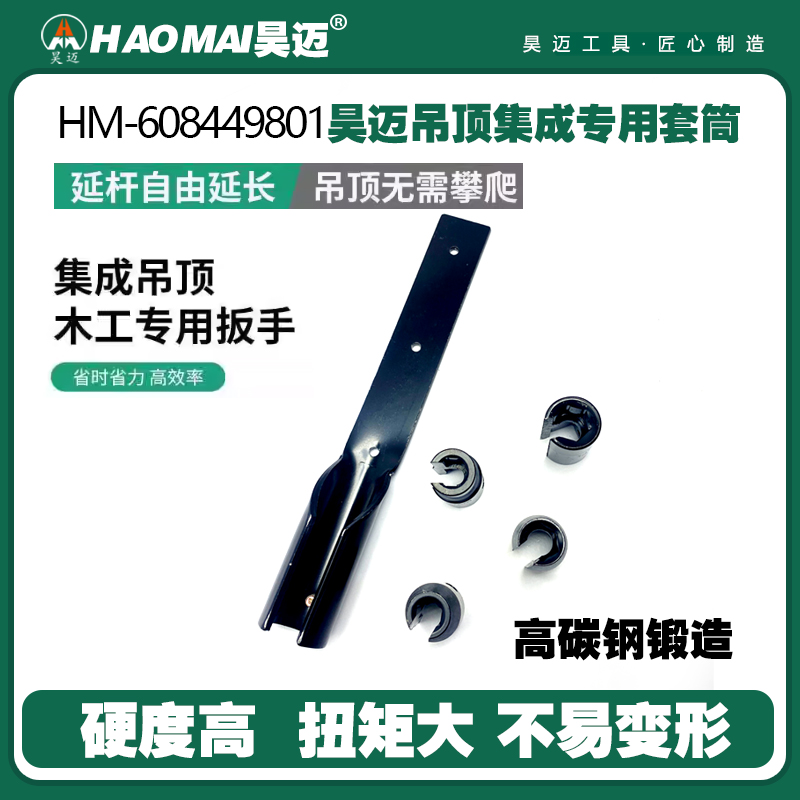 Integrated ceiling quick installation socket wrench nut threaded suspension rod threaded rod quick installation ceiling tool